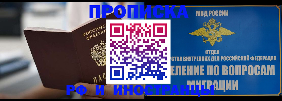 прописка законно в Энгельсе